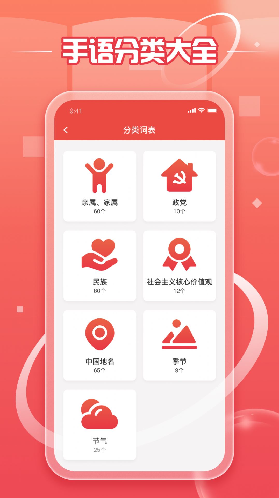 中国手语app官方版图片1