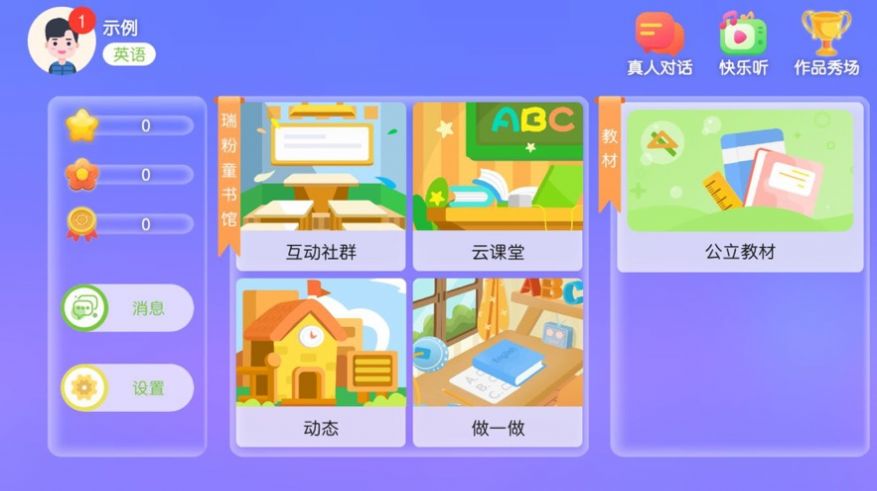 瑞粉童书馆app图2