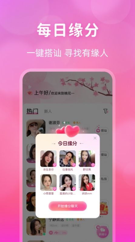 桃花交友同城视频约会app官方版下载图片2