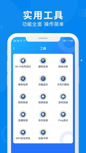 WiFi万能信号app图3