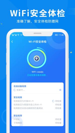 WiFi万能信号app图2