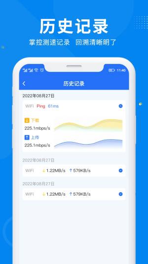 WiFi万能信号app图1