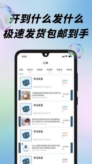 盲盒潮玩派app官方版图片1