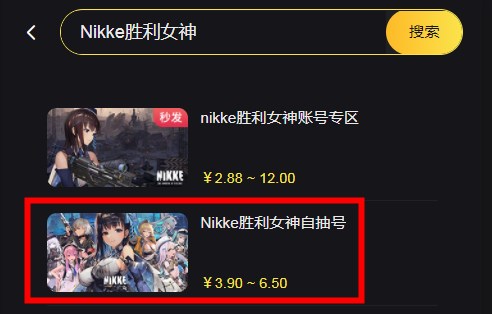 Nikke胜利女神自抽号怎么买   Nikke国际服日韩服自抽号购买平台推荐[多图]