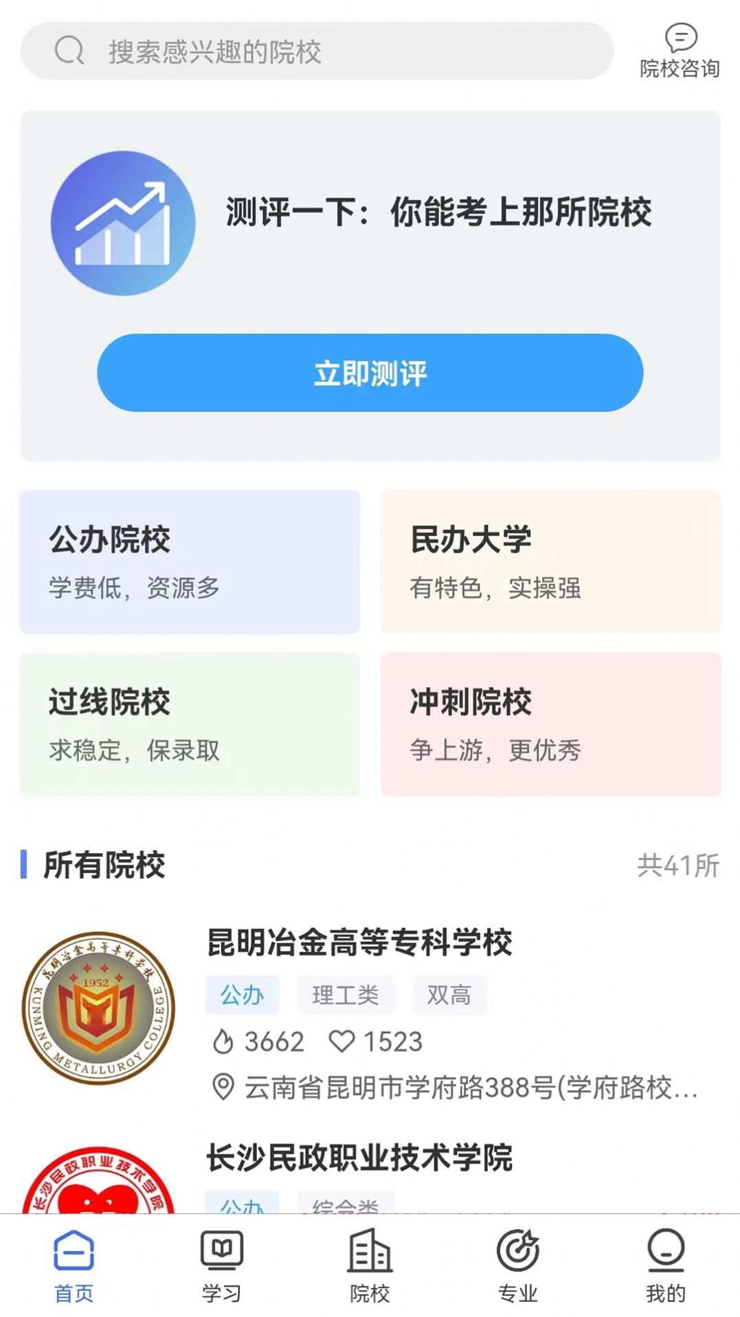 单招考试宝典app图3