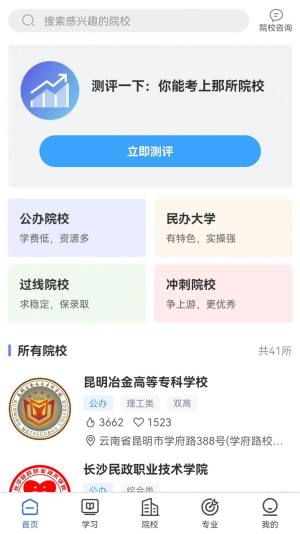 单招考试宝典app图3