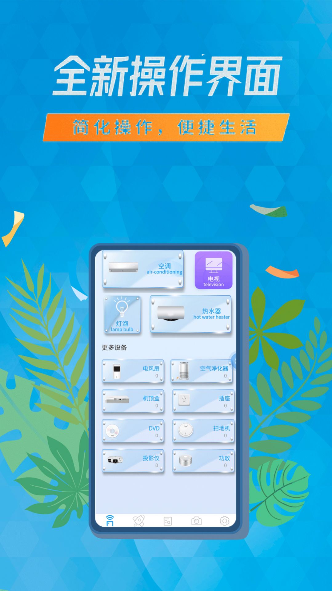 空调遥控器智能通用app图3