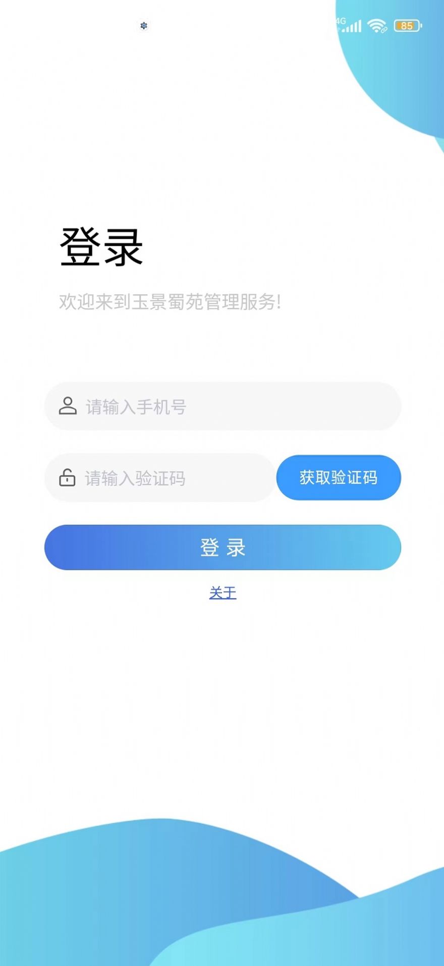 玉景蜀苑app图3