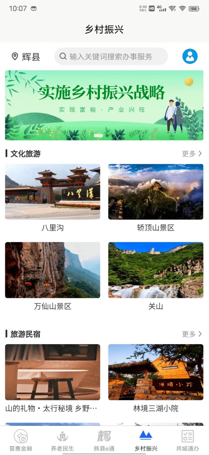 智慧辉县app官方版下载图片1