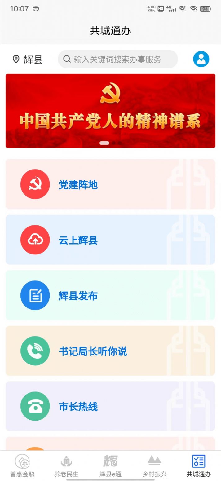 智慧辉县app官方版下载图片2