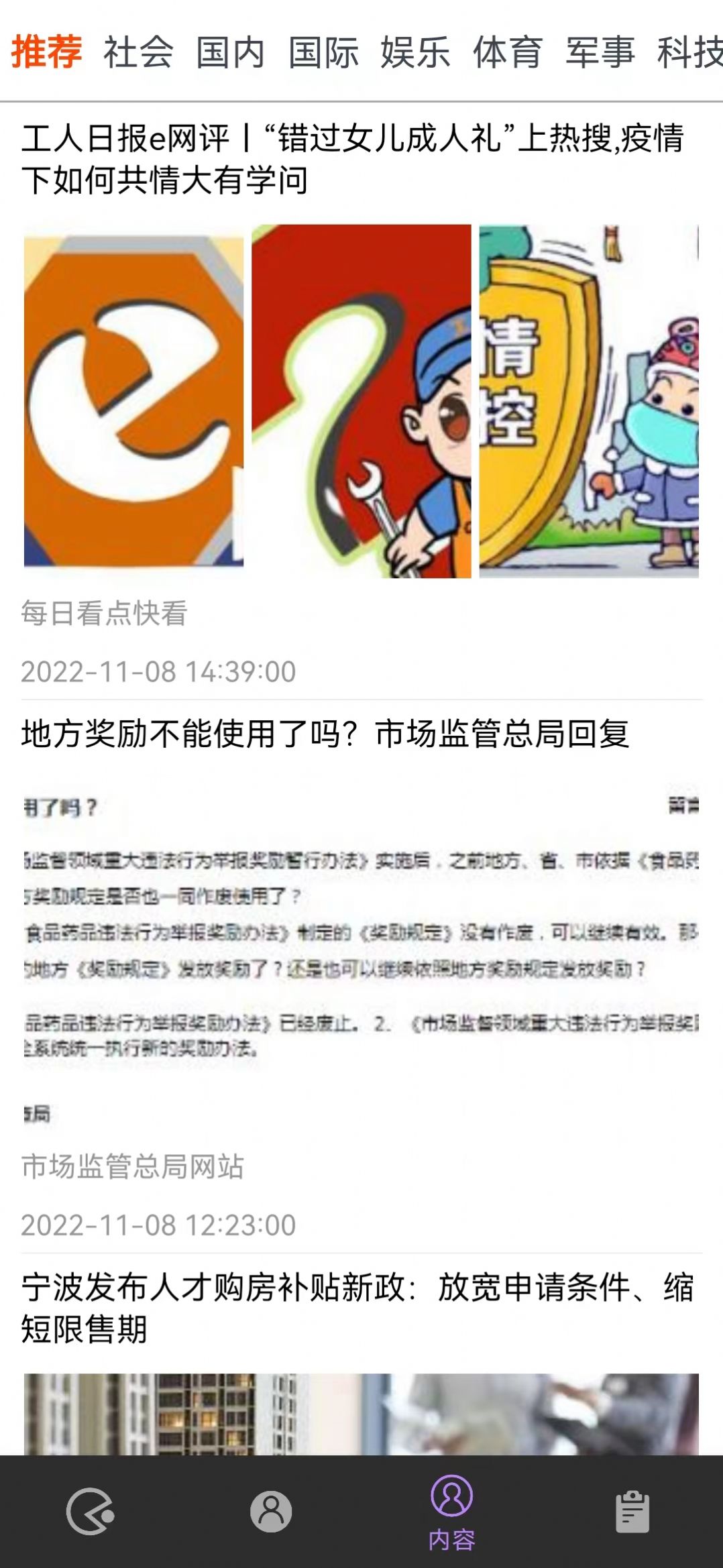 去天文崛app图3