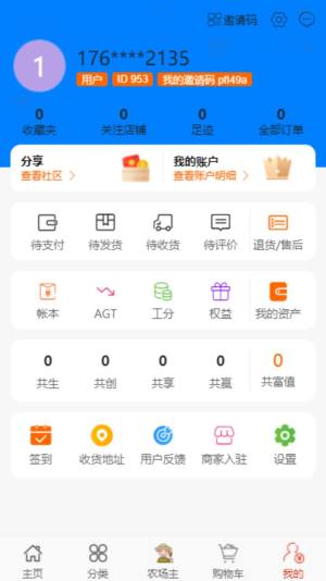 全民云耕app图1