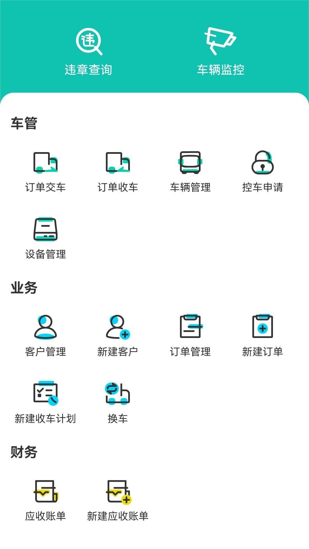 慧管车app图3