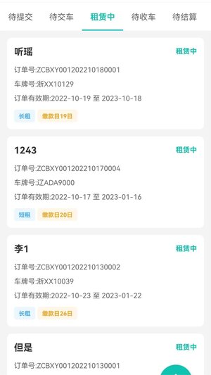 慧管车app手机版图片1
