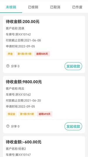 慧管车app手机版图片2