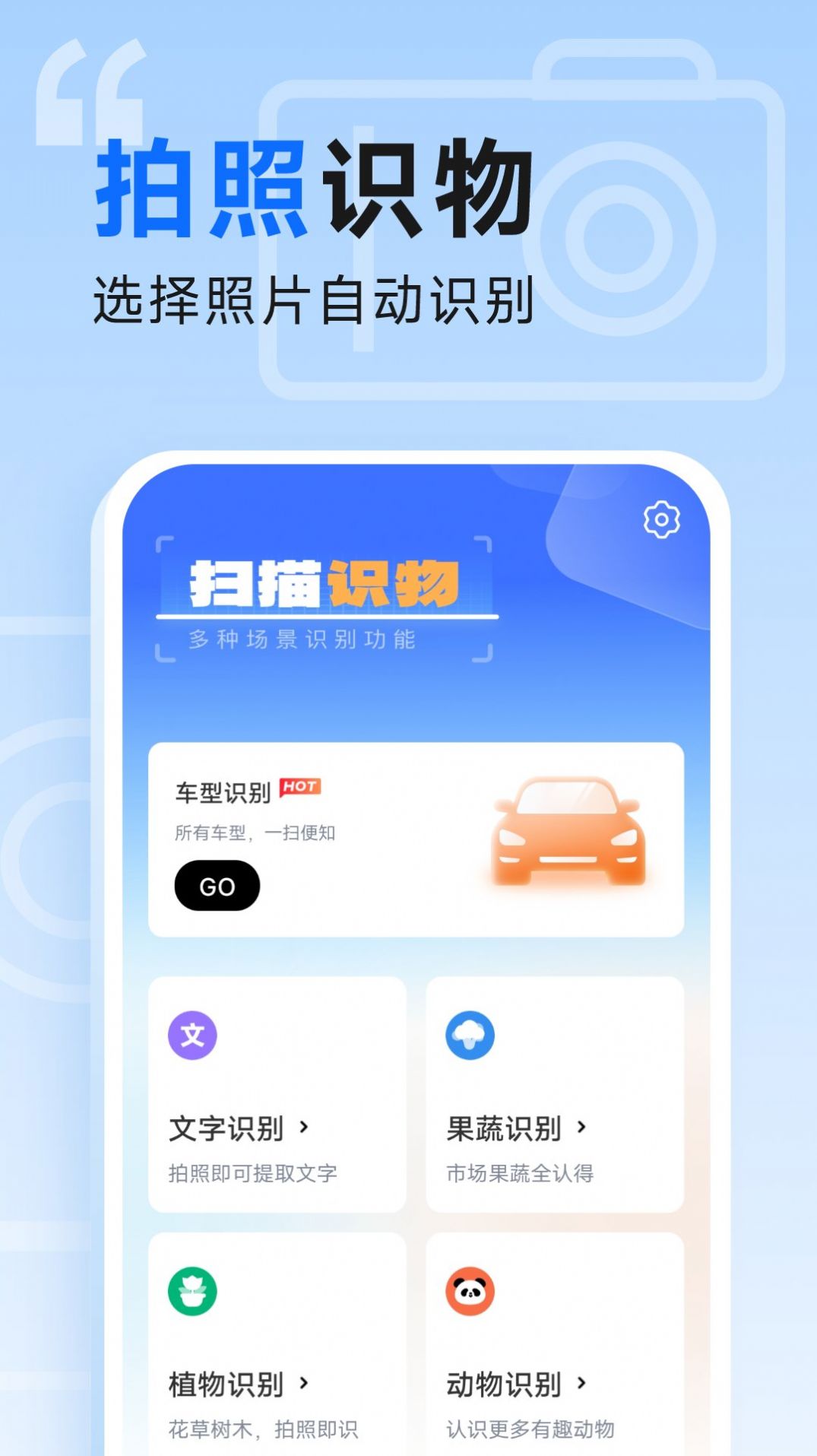 知心管理宝识别app最新版下载图片2