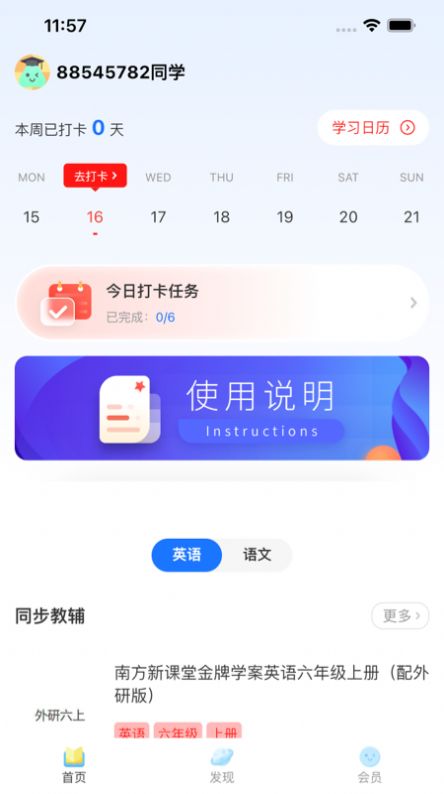 粤教听说app官方版图片1