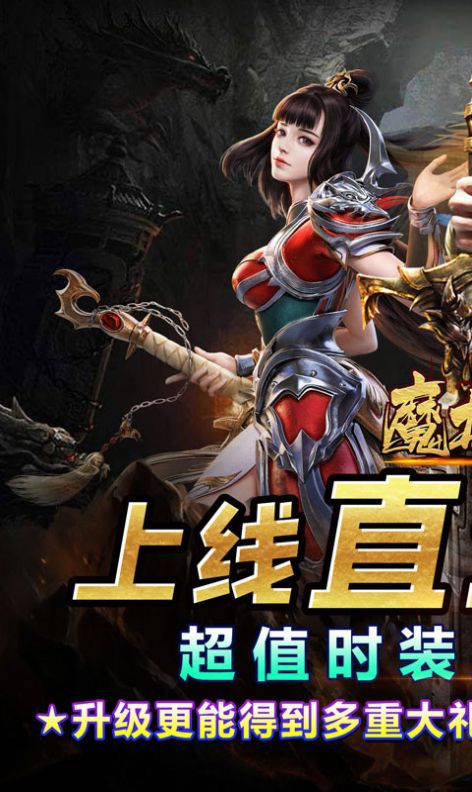 魔龙战记0元无限打金手游图1