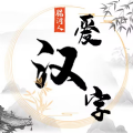 脑洞人爱汉字游戏最新官方版 v1.0