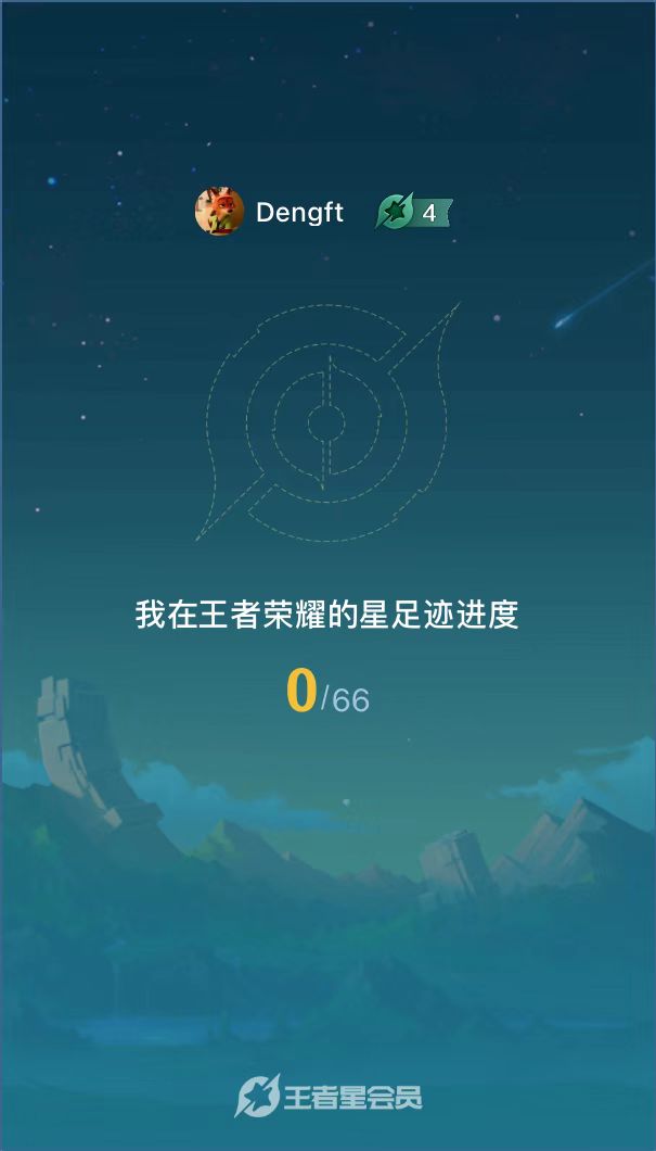 王者星会员图标在哪里   王者荣耀星会员图标查看入口[多图]