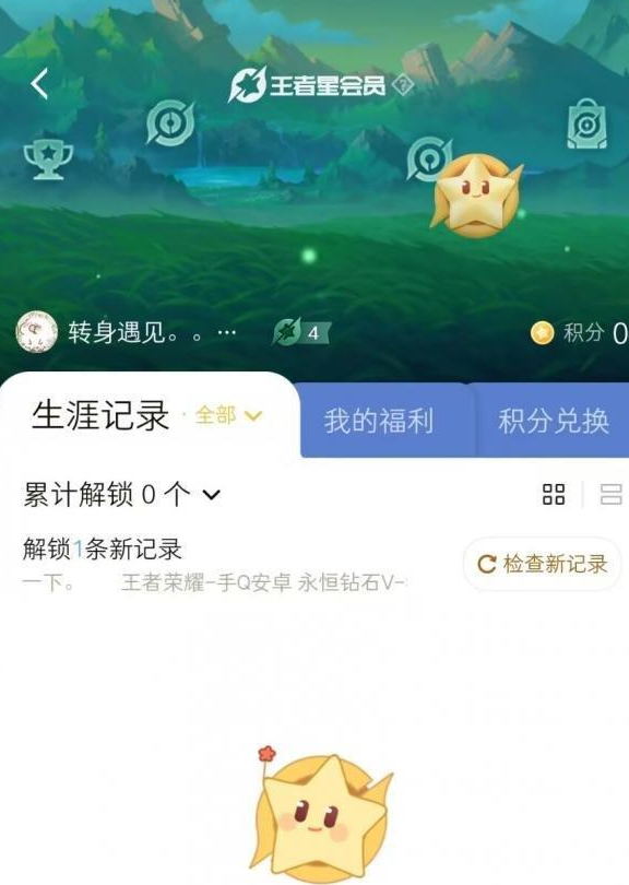 王者星会员预约链接   星会员开通预约链接入口[多图]