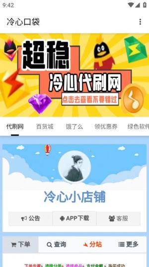 冷心口袋软件库app官方版图片1