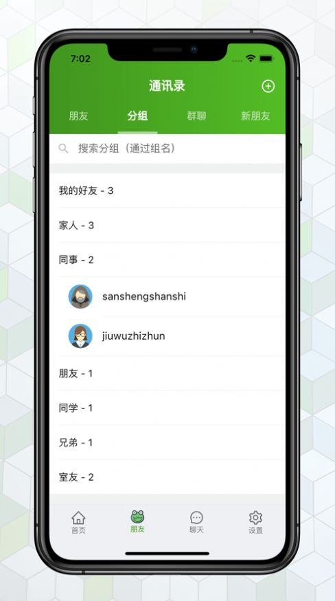 绿蛙密信app图2