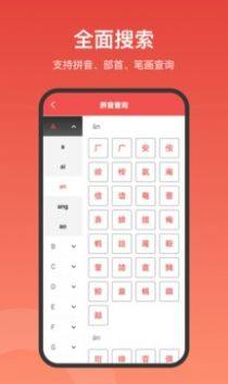 中华字词app图1