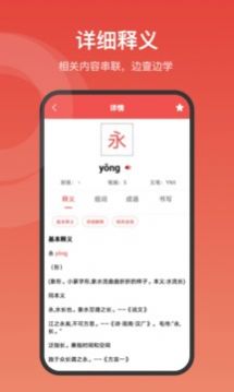 中华字词app图2