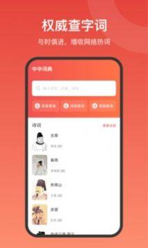 中华字词app图3