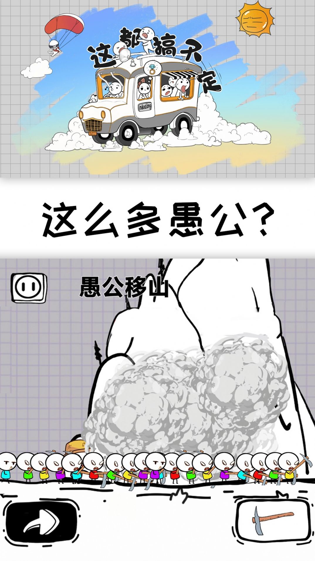 这都搞不定游戏图2