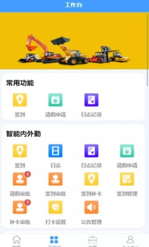 唐山龙工办公app手机版图片1