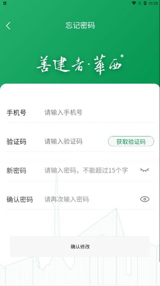 中国华西智慧工地app图2
