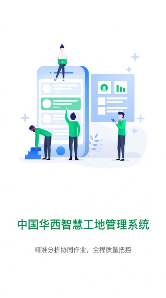中国华西智慧工地app图3