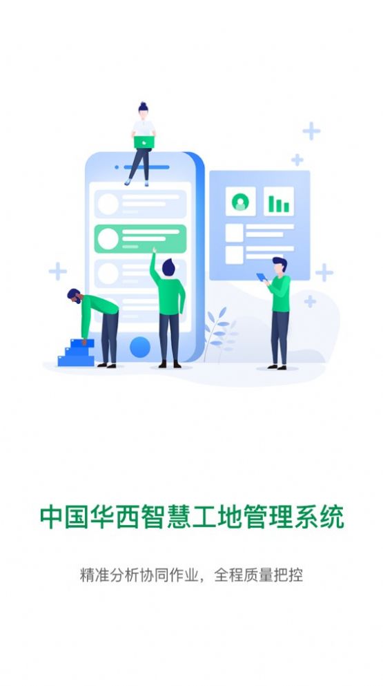 中国华西智慧工地app图3