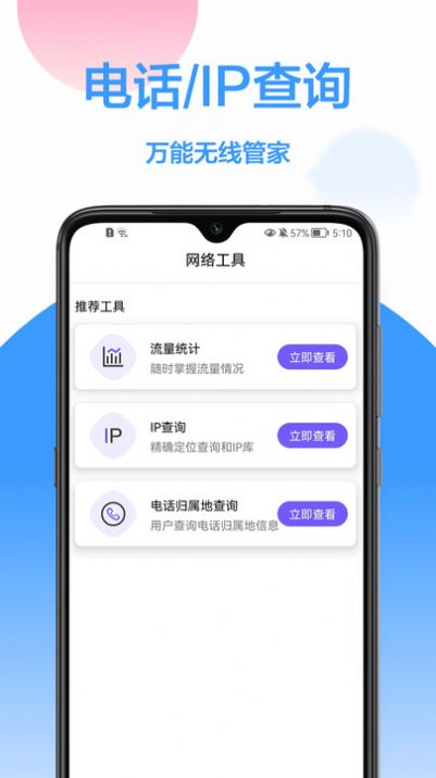 WiFi钥匙王app图1