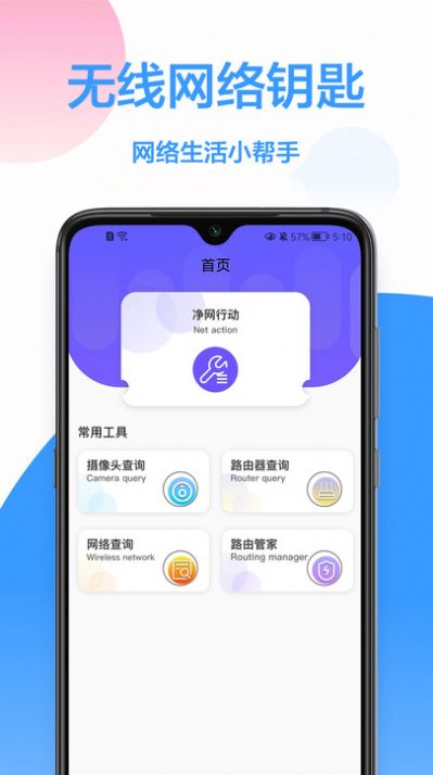 WiFi钥匙王app图2