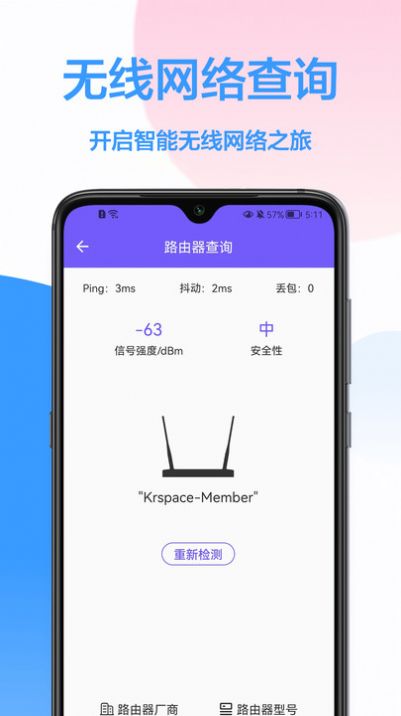 WiFi钥匙王app图3