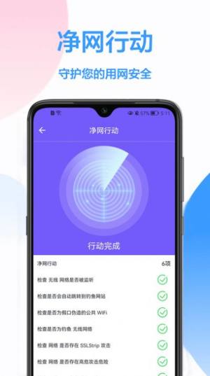 WiFi钥匙王app手机版图片1