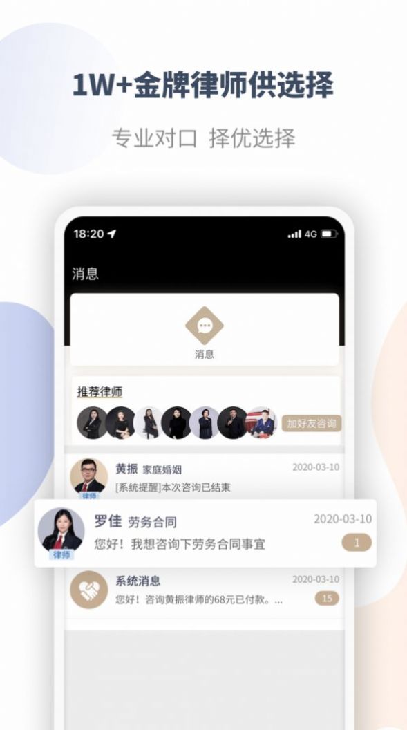 直问大律师app图11