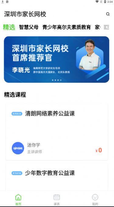 深圳家长网校app图2