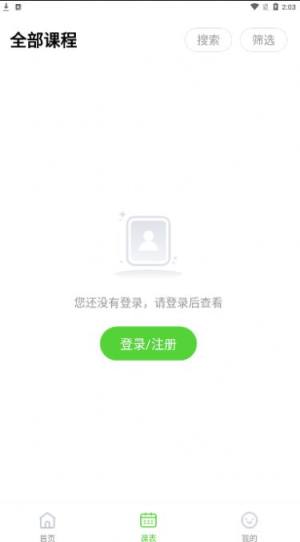 深圳家长网校app图1