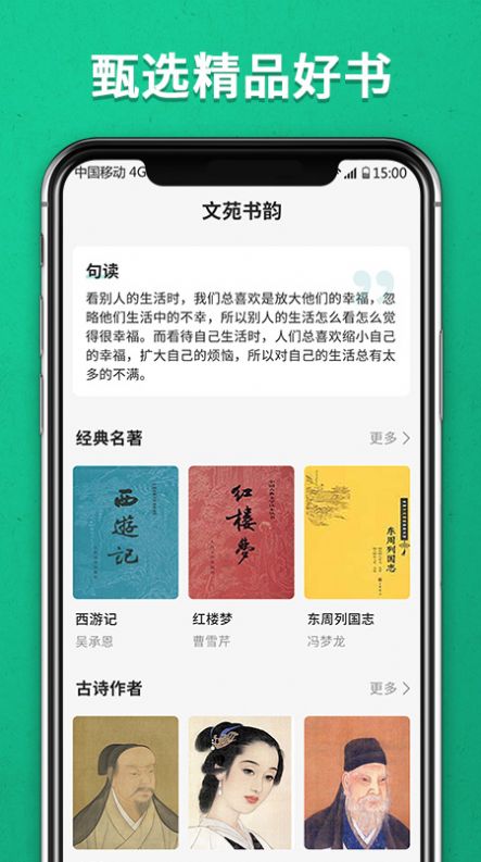 文苑书韵app图1