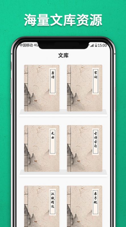 文苑书韵app图3