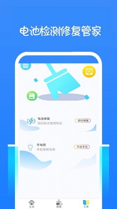 一键清理大师神器app图2