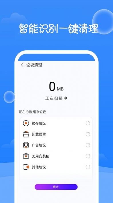 一键清理大师神器app手机版图片1