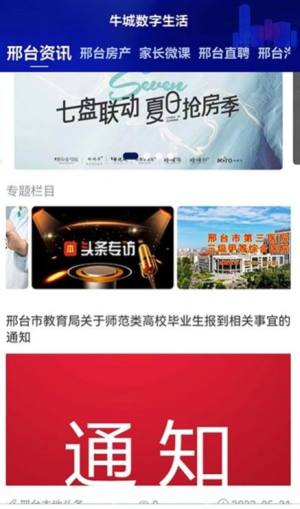 邢台本地头条资讯app手机版图片1