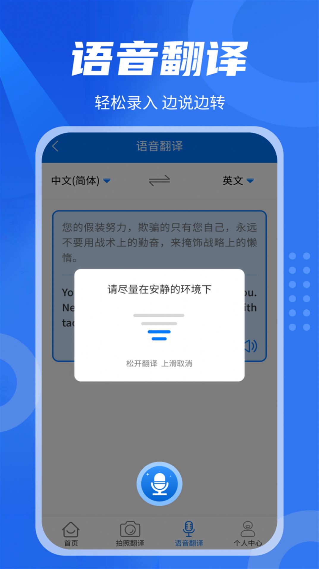 中英翻译君app图2