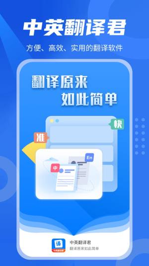 中英翻译君app手机版图片1