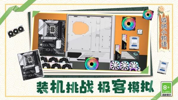 收纳小物语无广告版图1